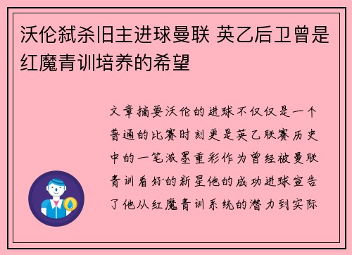 沃伦弑杀旧主进球曼联 英乙后卫曾是红魔青训培养的希望